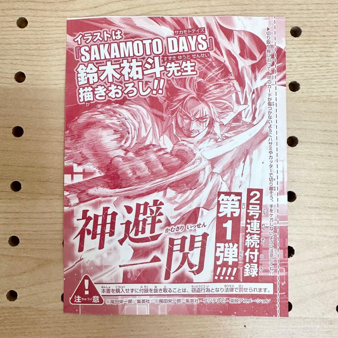ジャンプ 応募者全員サービス 付録 最強の3兄弟パック シャンクス バギー 付録