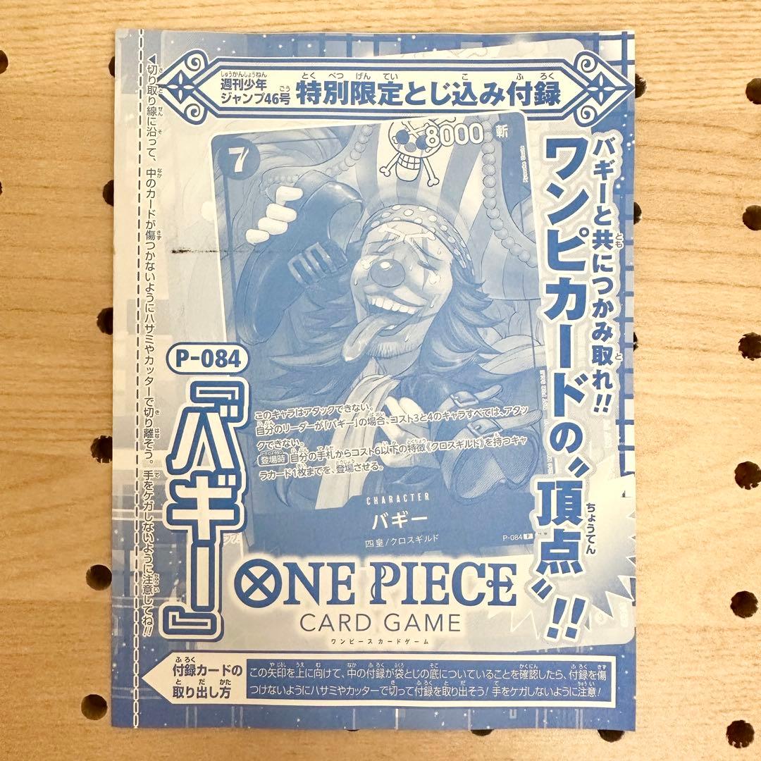 ジャンプ 応募者全員サービス 付録 最強の3兄弟パック シャンクス バギー 付録