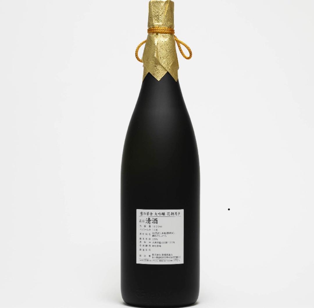 雪の茅舎　花朝月夕 日本酒 木箱入り