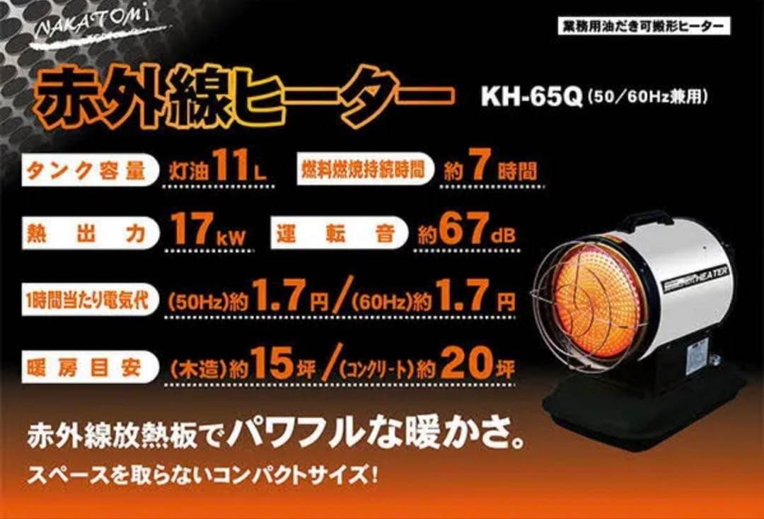 赤外線ヒーター　未使用