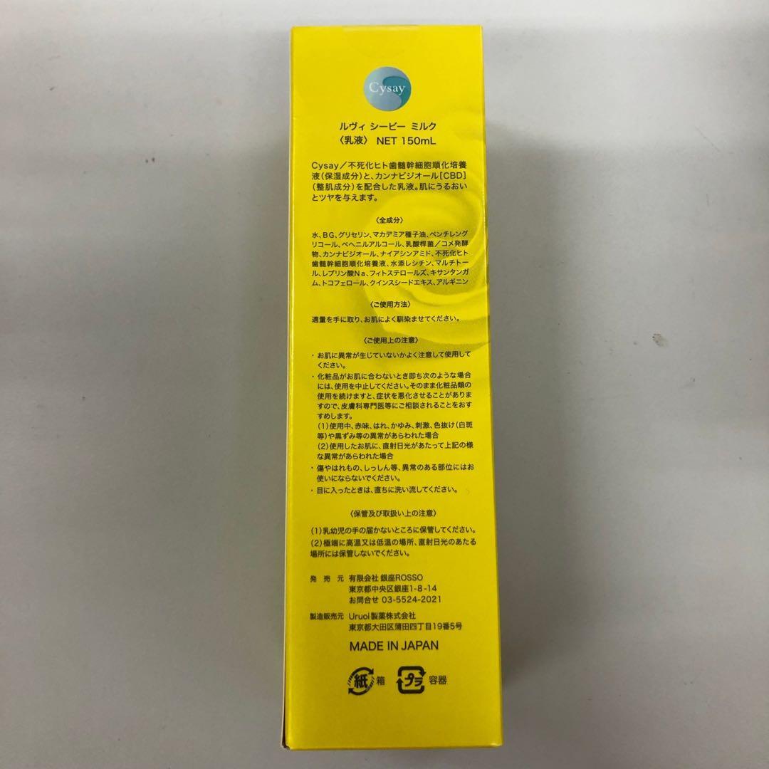 【新品】ルヴィ　シービー ミルク 150ml 2個セット　REVI
