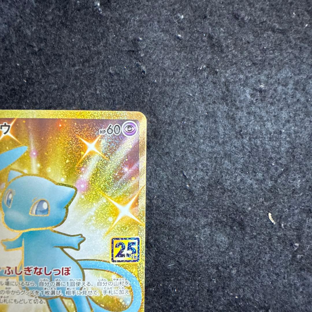 特価品！　ポケモンカード　ミュウ 25th ur アニバーサリー