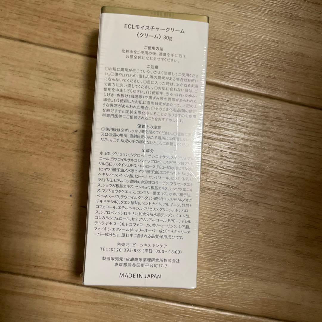 白漢しろ彩ECLモイスチャークリーム30ｇ×2本➕イオンリフティック美顔器セット