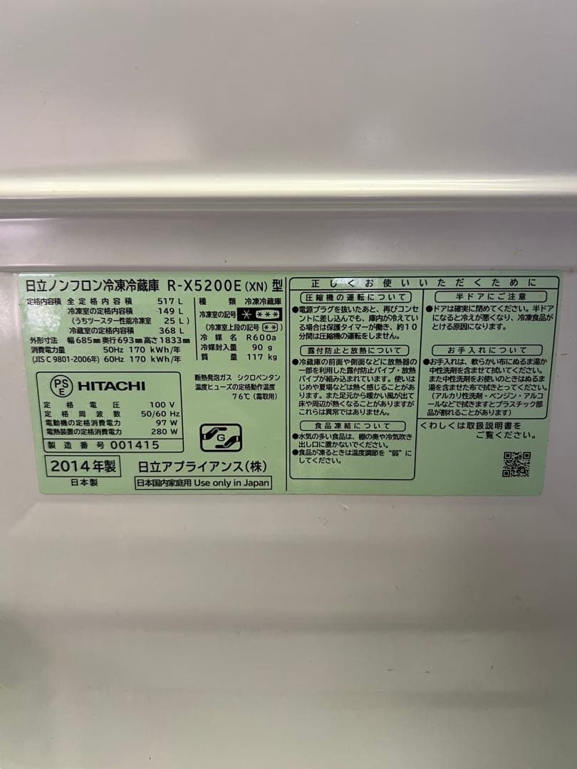 冷蔵庫 冷凍庫 動作品 大容量 製氷 HITACHI 日立 家庭用