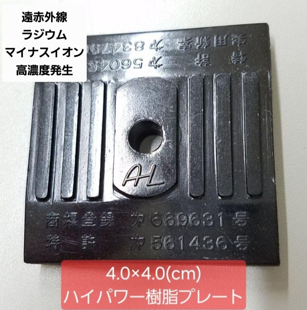 フル封入温浴器高機能プレート+テラヘルツキューブ+玉川各種