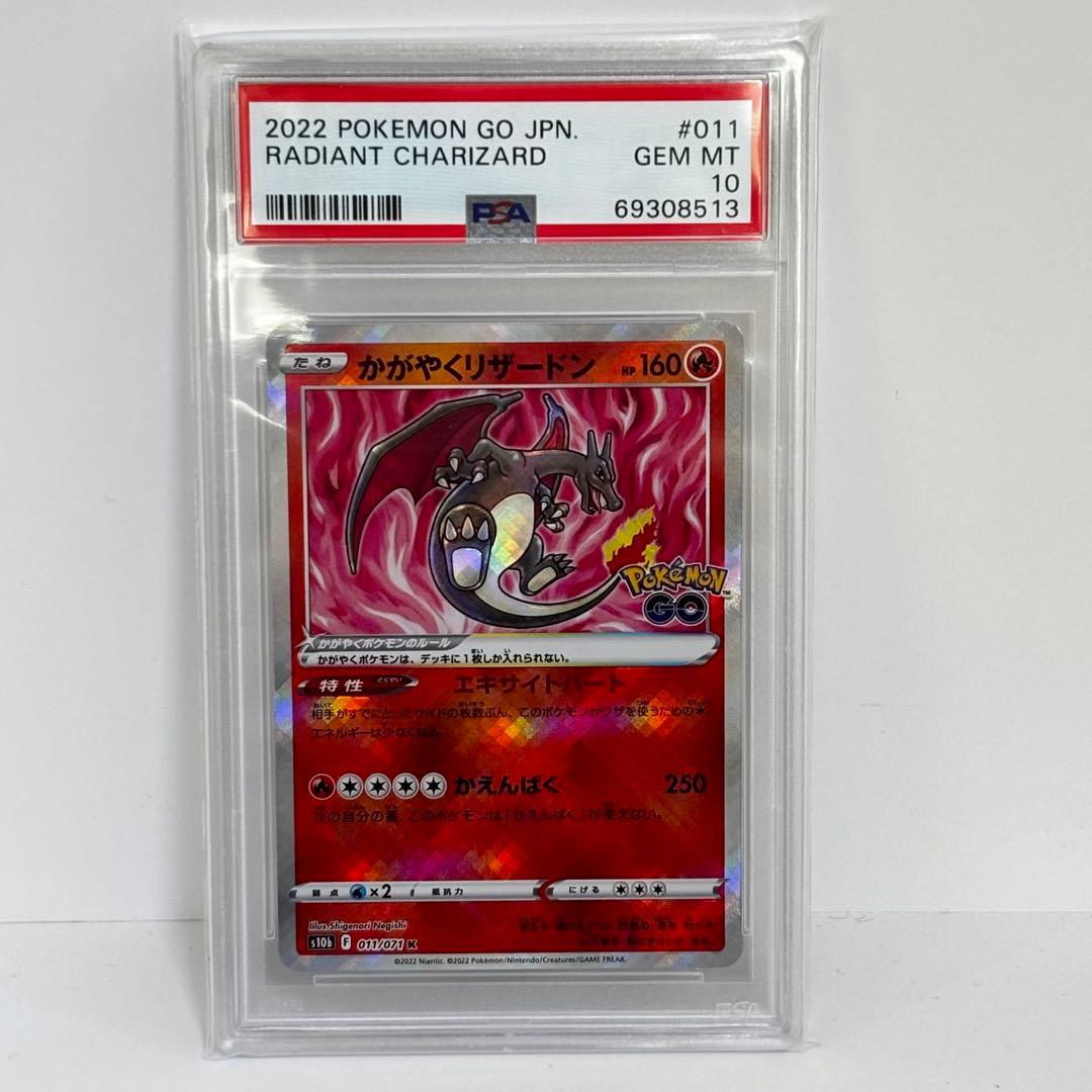 【PSA10】かがやくリザードン S10b Pokémon GO ポケモンカード