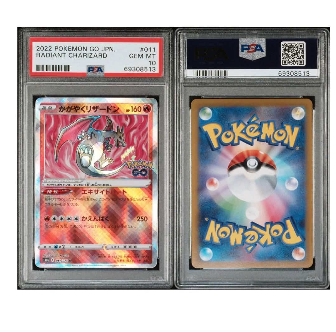 【PSA10】かがやくリザードン S10b Pokémon GO ポケモンカード