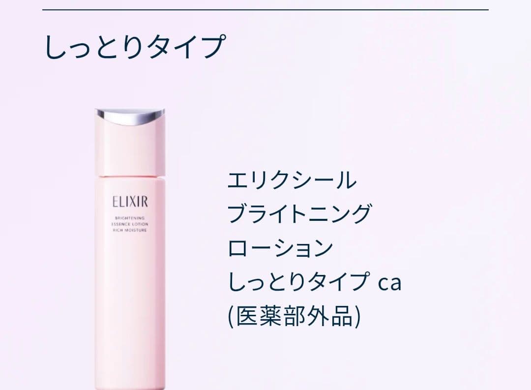 【しっとりタイプ】ELIXIR ブライトニング 化粧水乳液セット