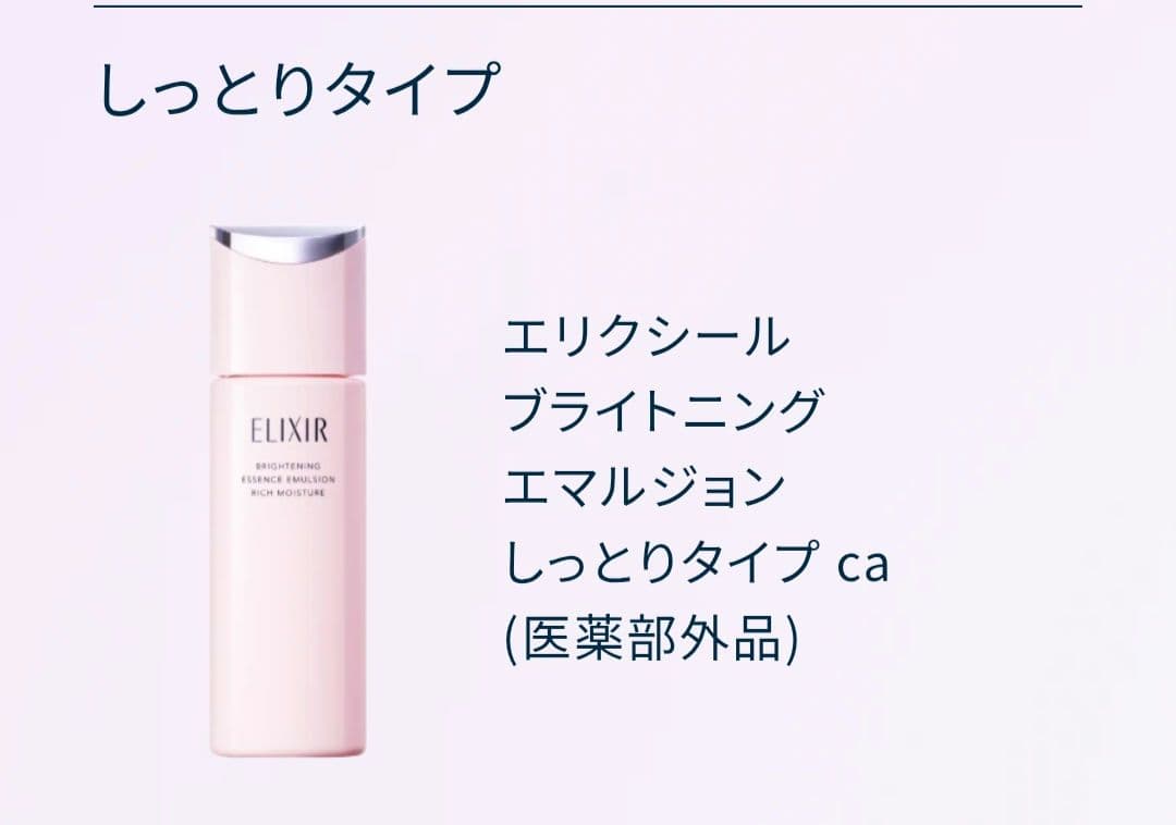 【しっとりタイプ】ELIXIR ブライトニング 化粧水乳液セット