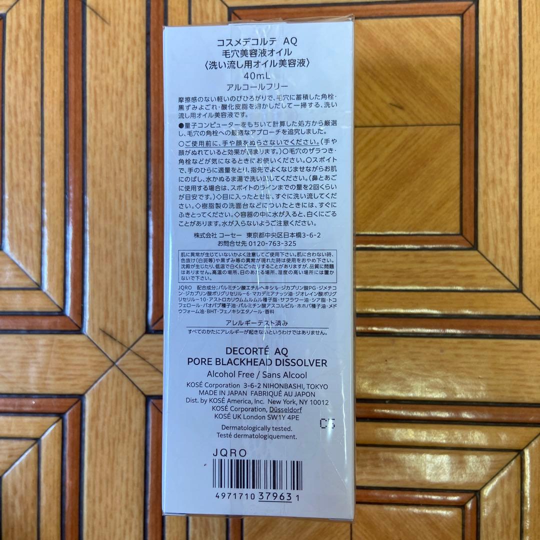 ayuコスメデコルテAQ毛穴美容液オイル　値下げ中