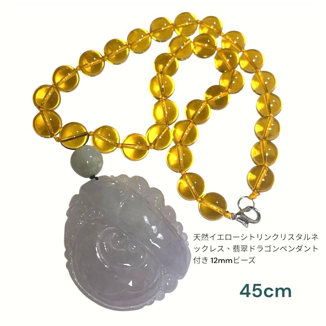 天然イエローシトリンクリスタルネックレス、翡翠ドラゴンペンダント付き、45cm