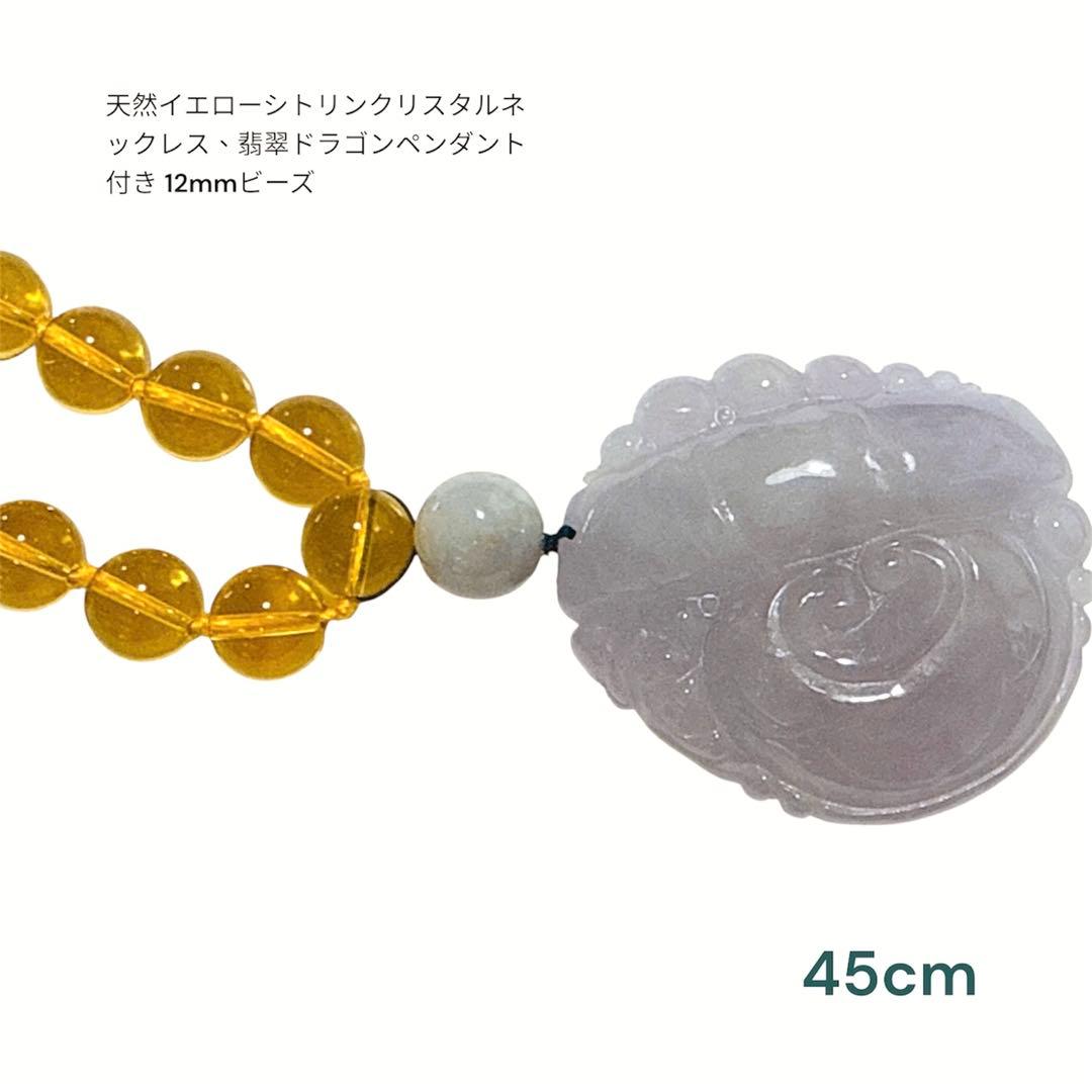 天然イエローシトリンクリスタルネックレス、翡翠ドラゴンペンダント付き、45cm