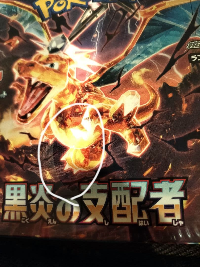 ポケモンカードゲーム 黒炎の支配者 1BOX シュリンク破れあり