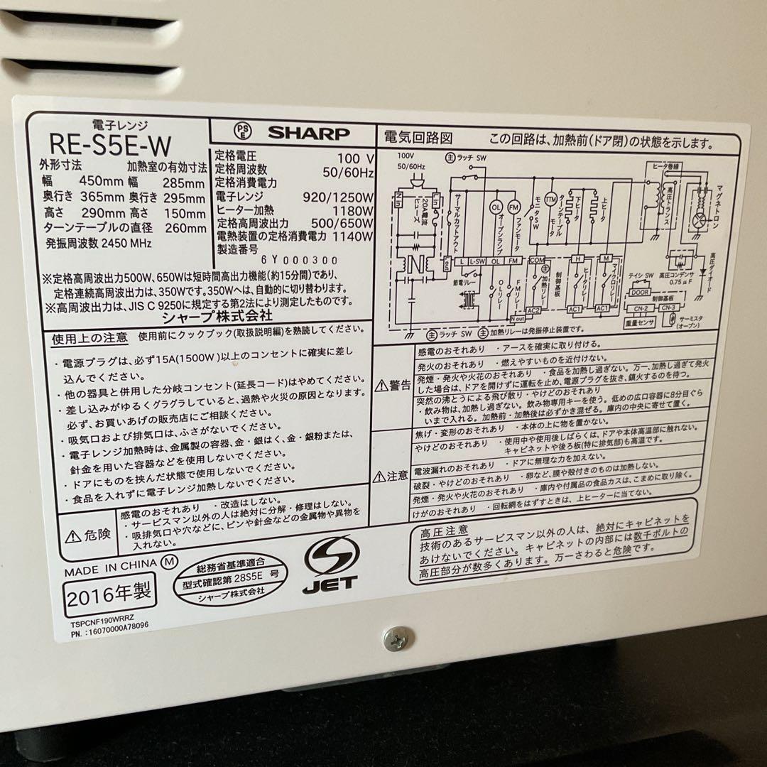 SHARP RE-S5E-W オーブンレンジ