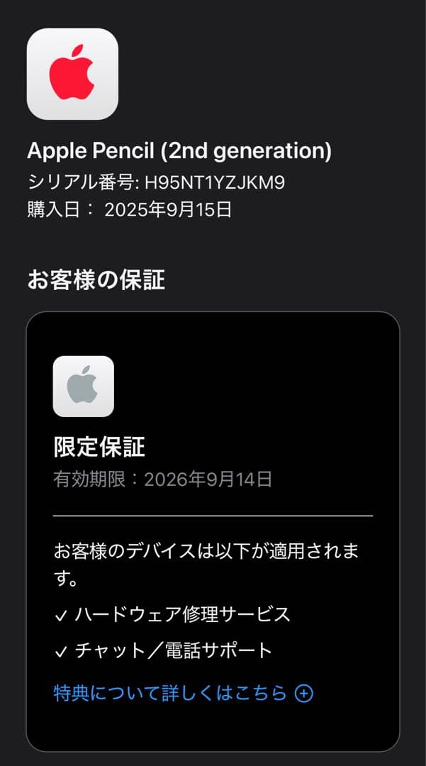 Apple Pencil （第2世代）