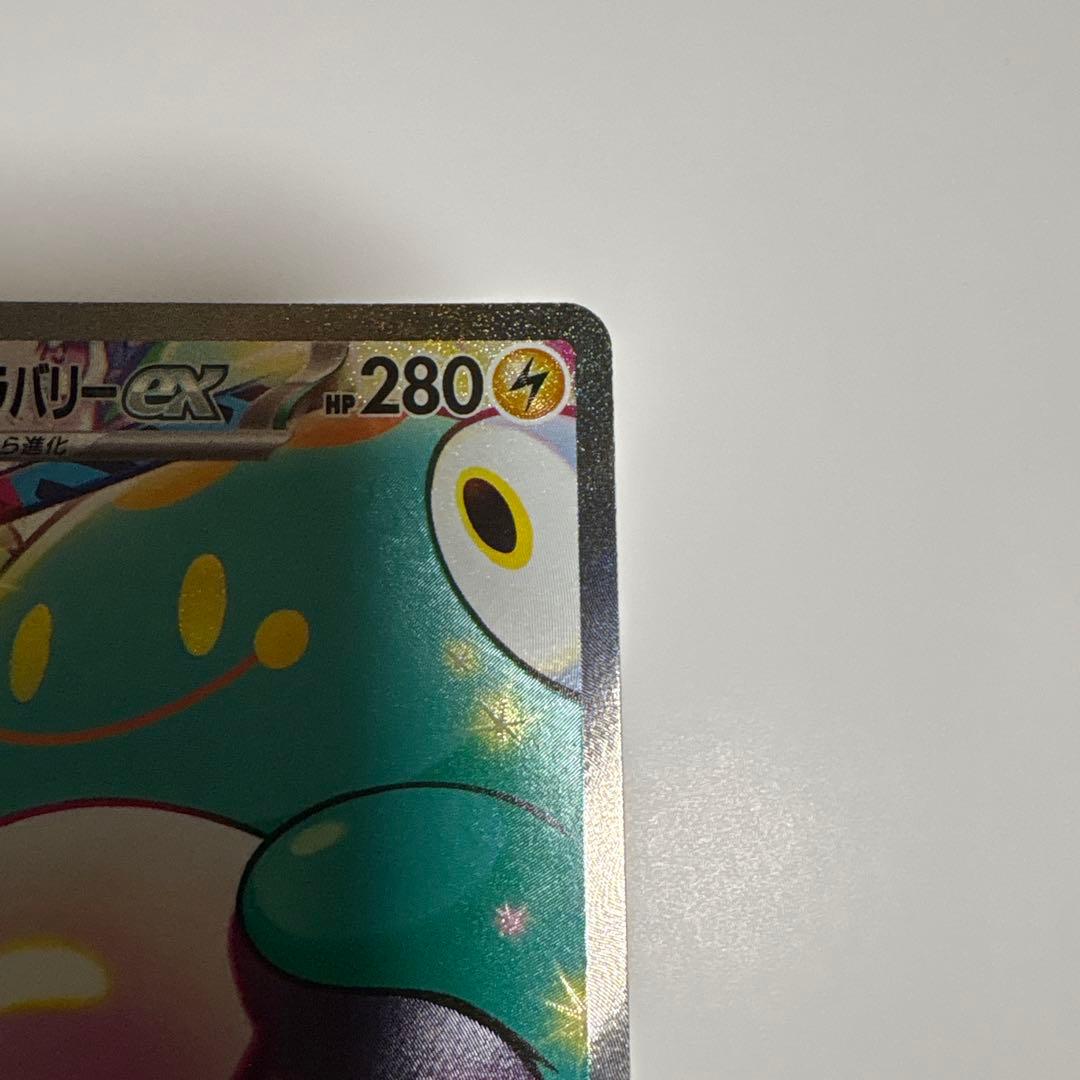 ナンジャモのハラバリーex SAR [SV9 125/100]
