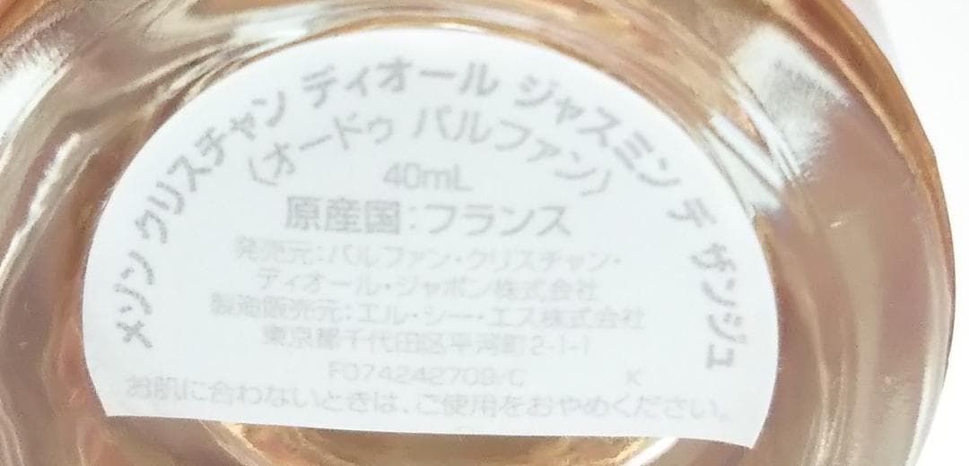 正規品 ディオール　ジャスミン デ ザンジュ 40ml オードゥパルファン