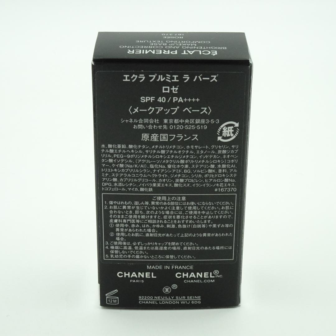 シャネル　エクラ　プルミエ　ラ　バーズ　ロゼ　30ml