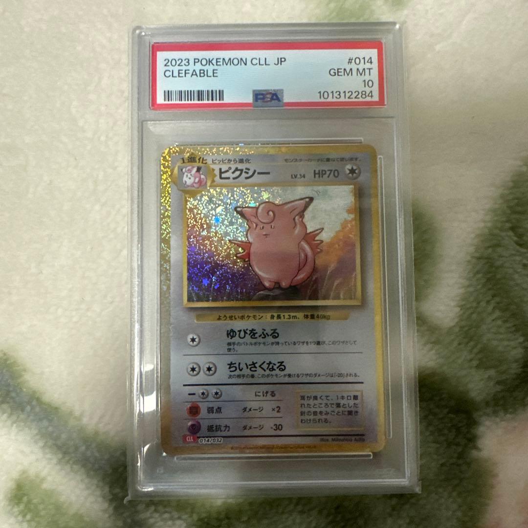 ポケモンカード classic ピッピ ピクシー