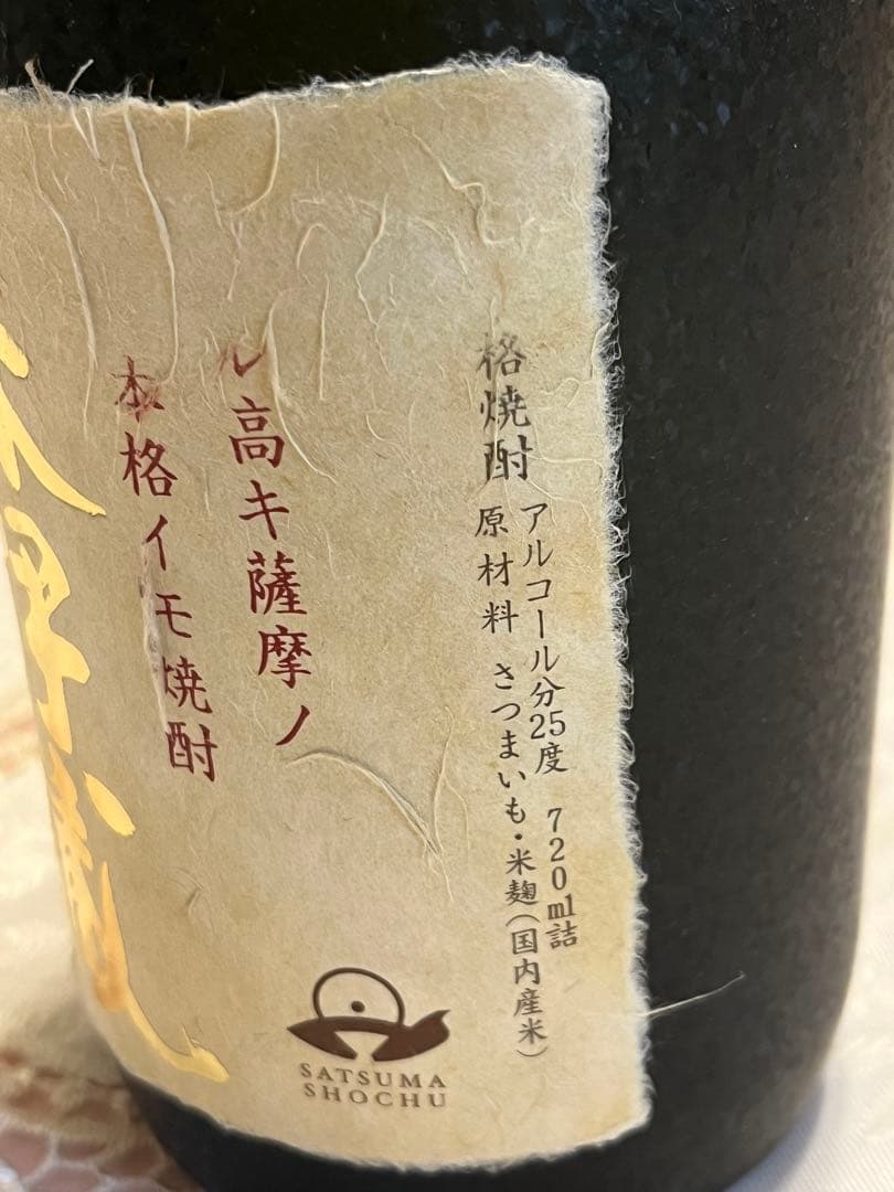 森伊蔵 焼酎 専用箱入り　新品未使用品　超絶美品