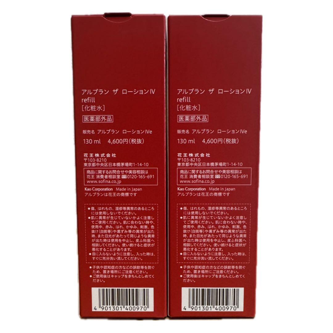 アルブラン ザ ローションIV（refill）2本セット