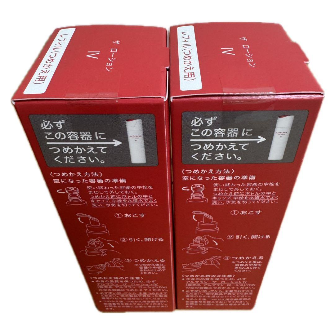 アルブラン ザ ローションIV（refill）2本セット