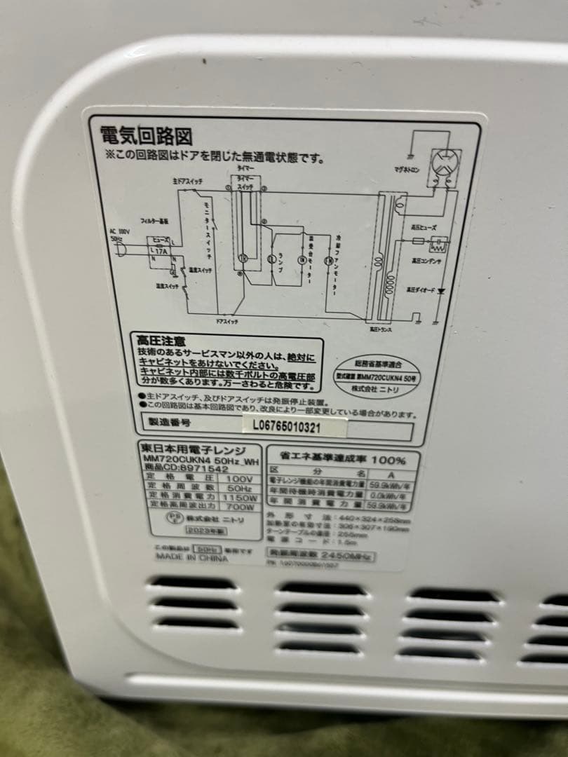 ニトリ　東日本用電子レンジ　MM720CUKN4 50Hz_WH 2023年製T
