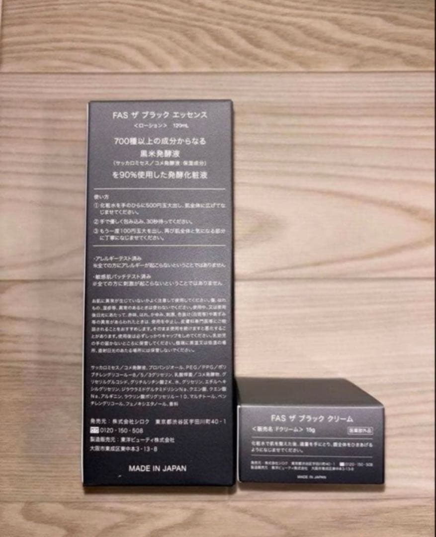 ＊FAS ザ ブラック エッセンス ローション120ml& クリーム15gセット