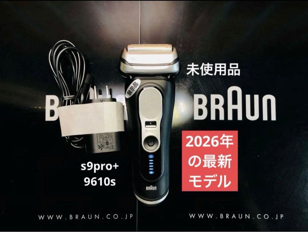 BRAUN シリーズ9PRO+ 9610s 新品　使用時間2分 2026年