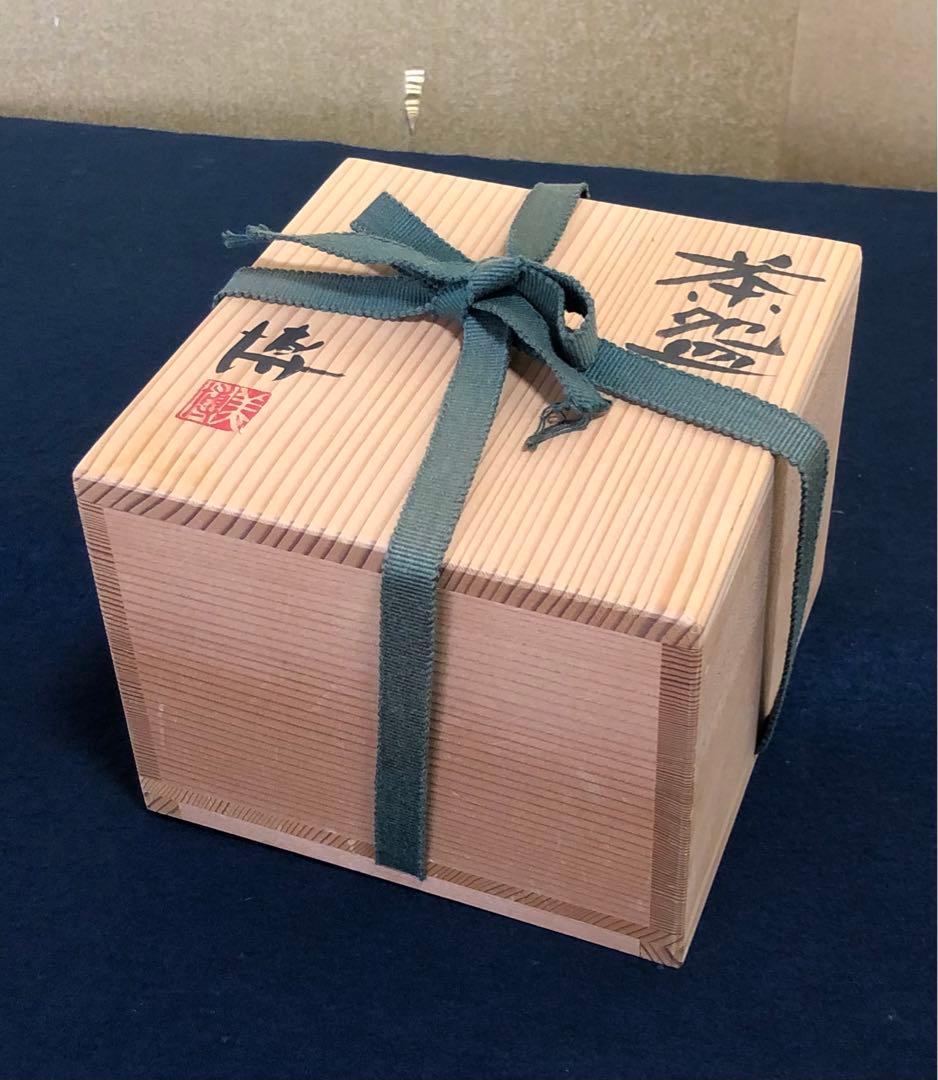 割引‼️《R》茶道具 茶碗 奥村博美 陶歴書 共布 共箱　250925あ4