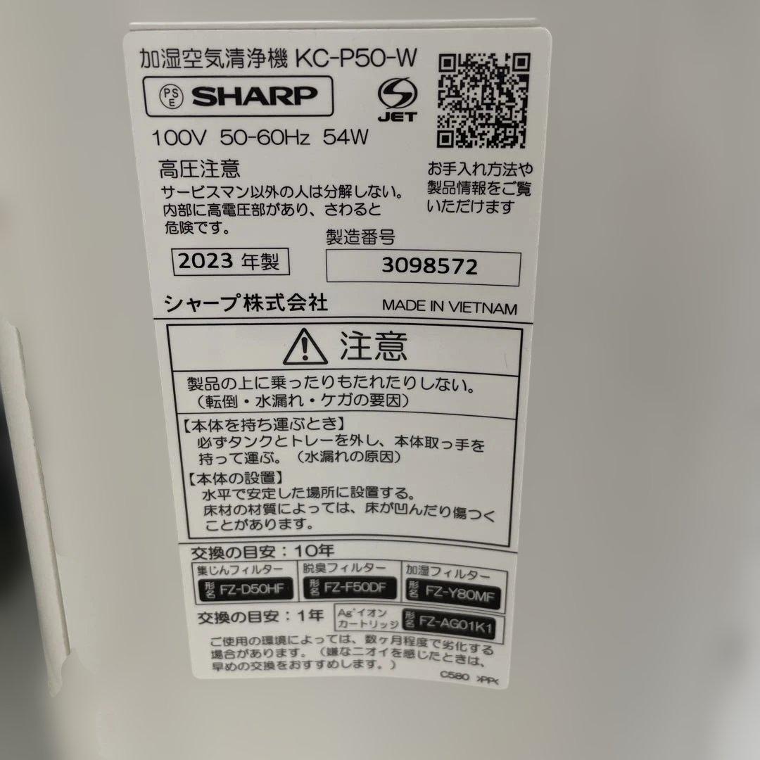 SHARP plasmacluster 加湿空気清浄機