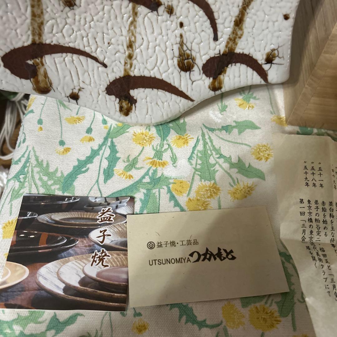 松原直之氏/益子焼/中堅作家