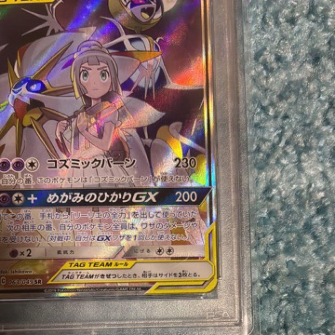 PSA10ポケカ　ソルガレオ&ルナアーラGX 「リーリエ」063 ソルルナ