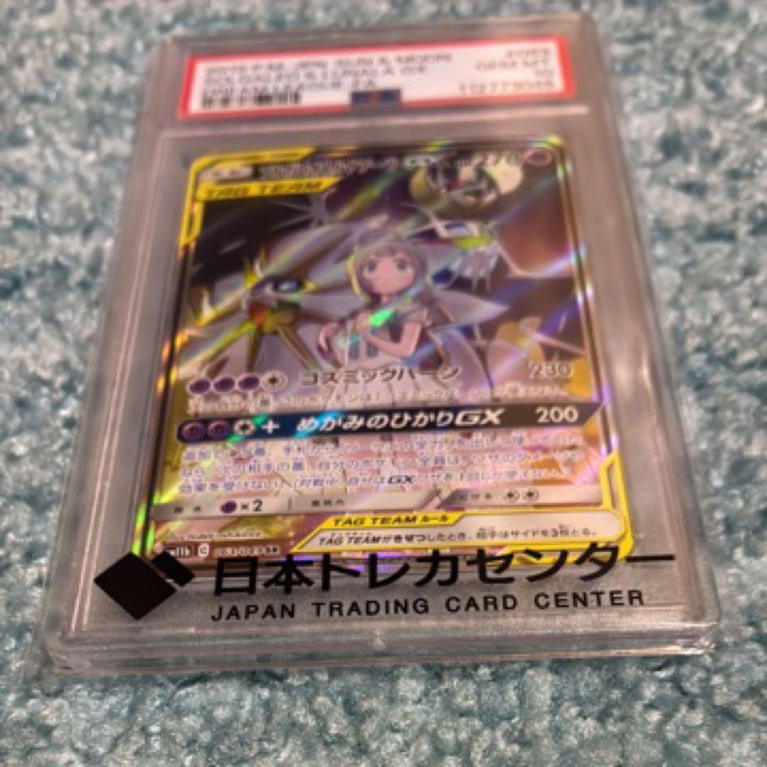PSA10ポケカ　ソルガレオ&ルナアーラGX 「リーリエ」063 ソルルナ