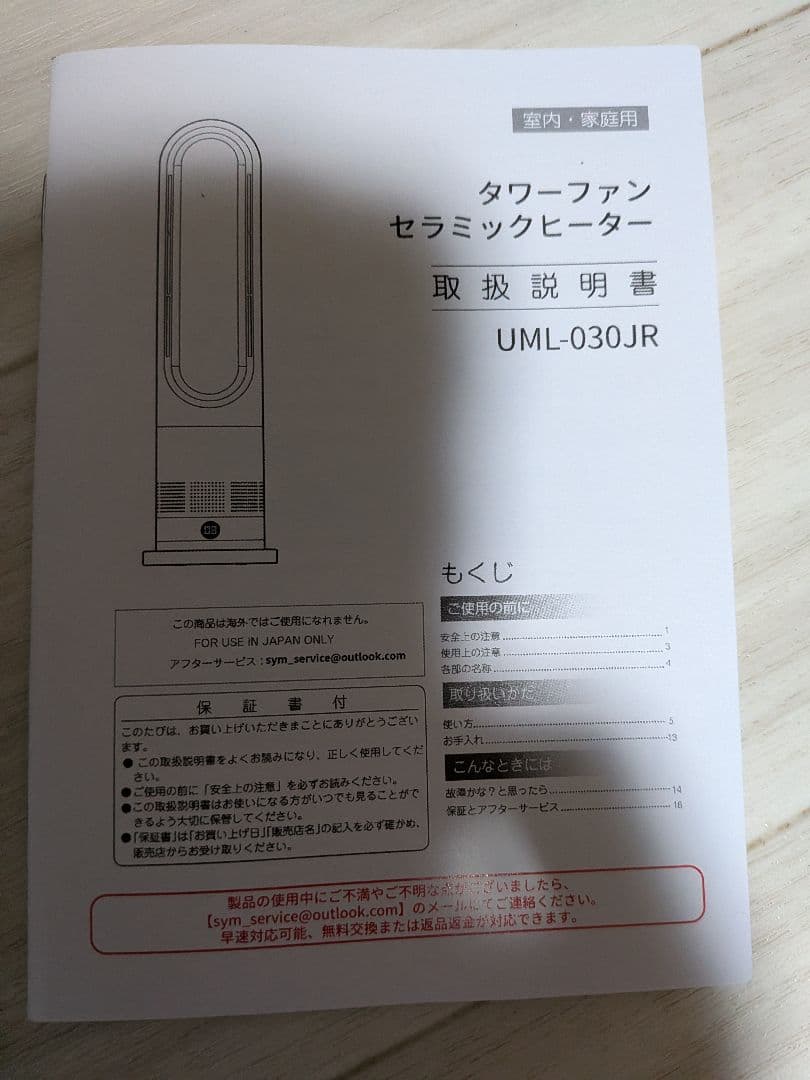 タワー型セラミックファンヒーター リモコン付き