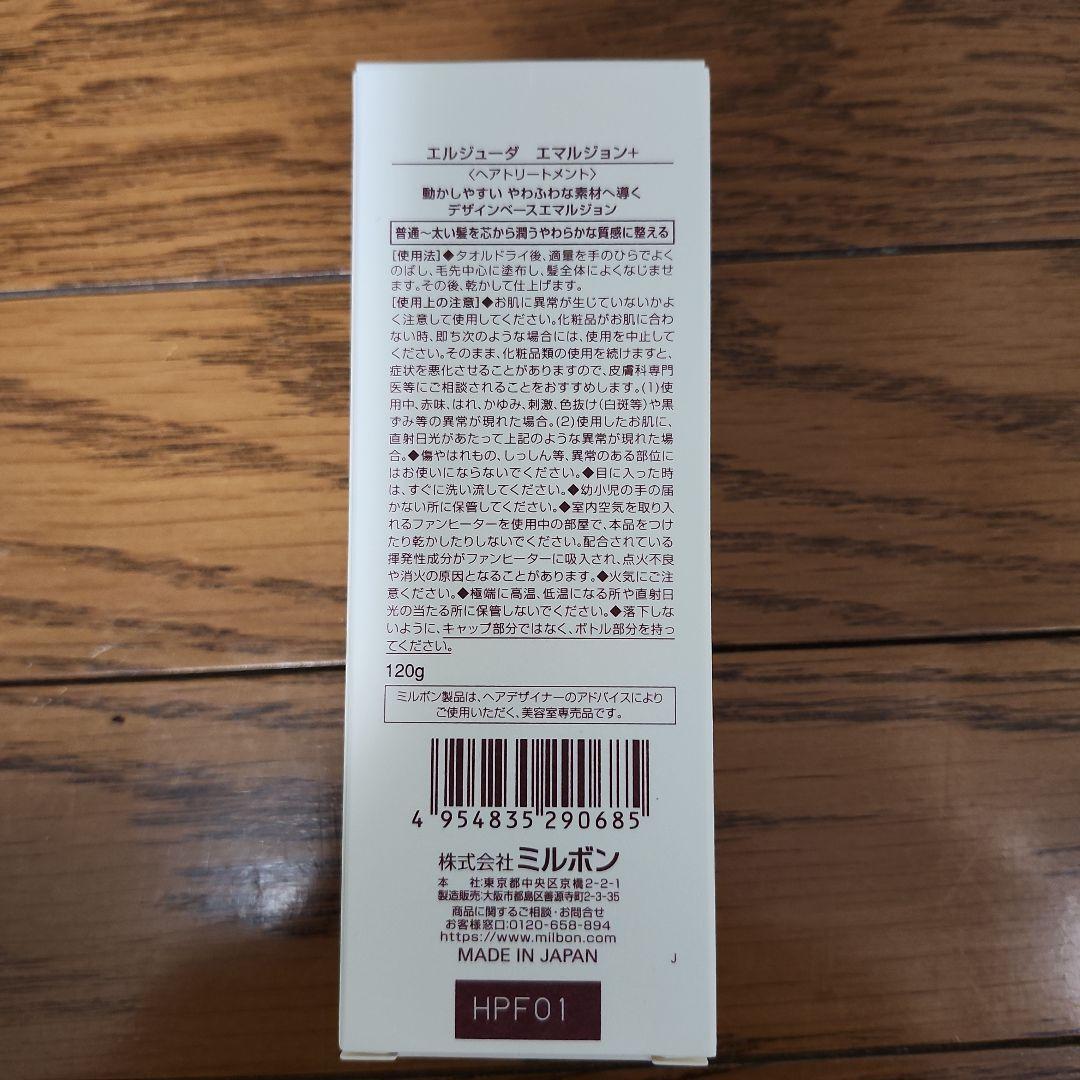 ミルボン　エルジューダ　エマルジョン+　ヘアトリートメント 120g　3個セット