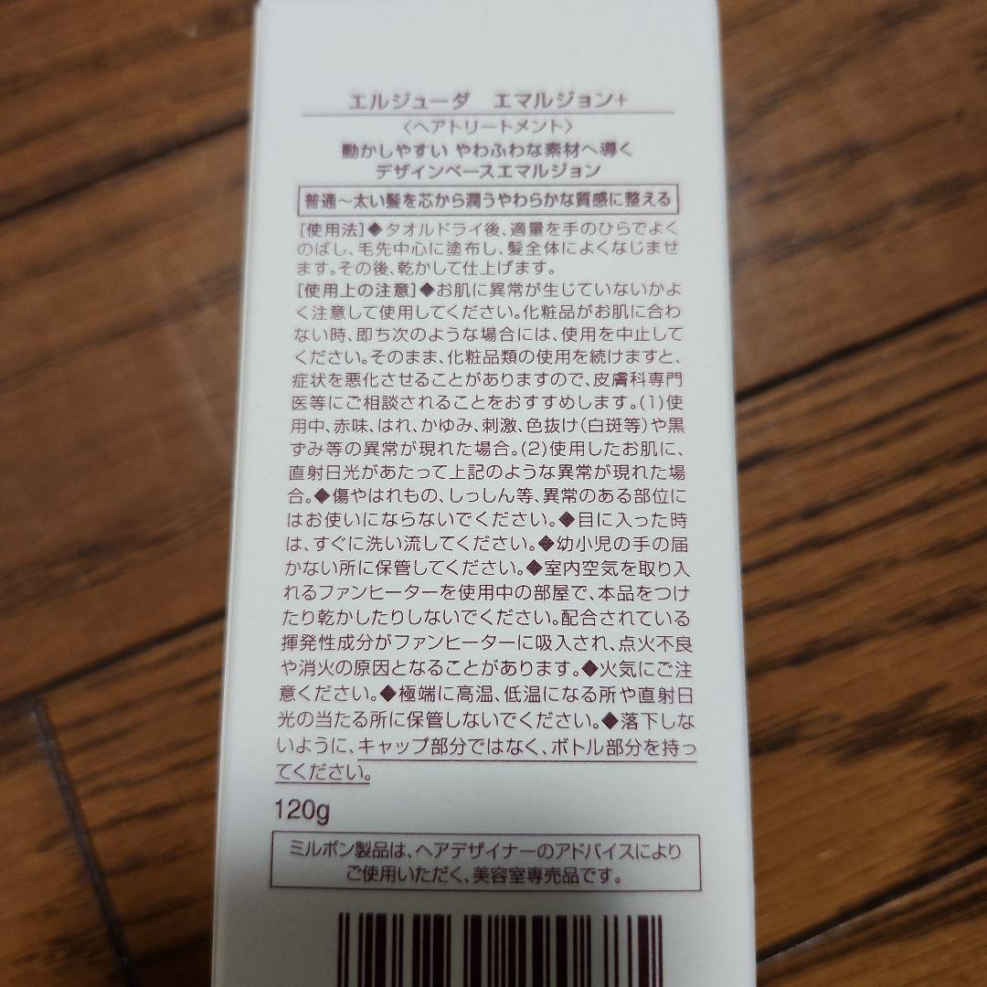 ミルボン　エルジューダ　エマルジョン+　ヘアトリートメント 120g　3個セット
