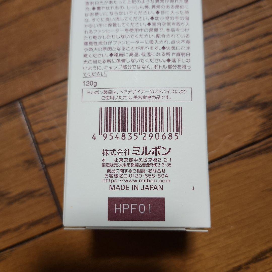 ミルボン　エルジューダ　エマルジョン+　ヘアトリートメント 120g　3個セット