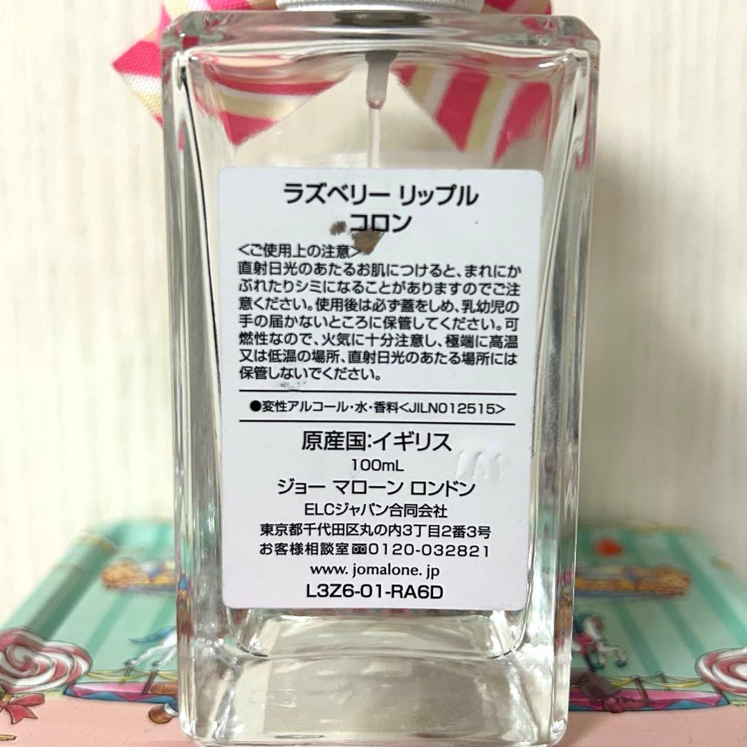 Jo Malone Raspberry Ripple コロン 100ml