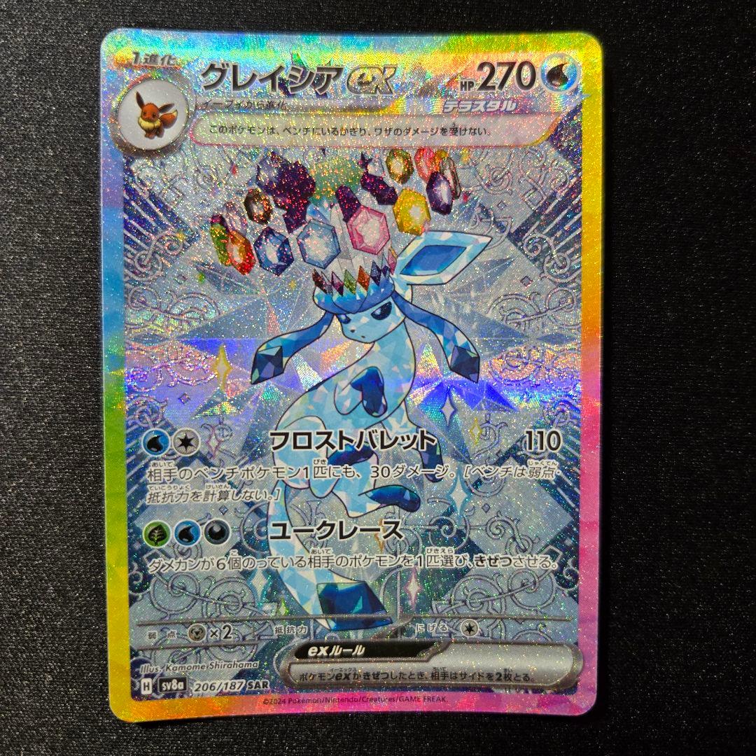 【匿名発送】ポケモンカード グレイシアex sar