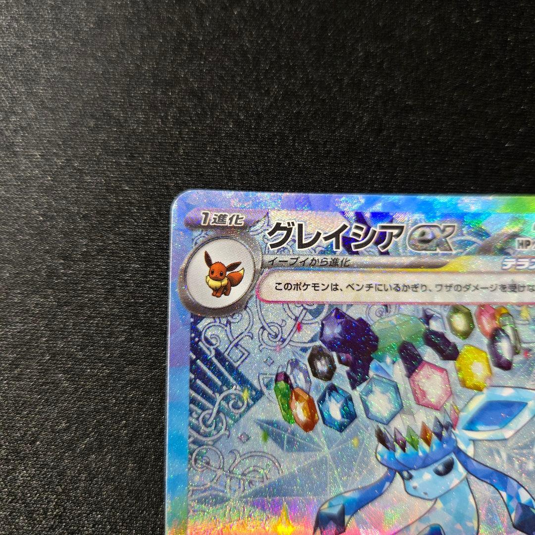 【匿名発送】ポケモンカード グレイシアex sar