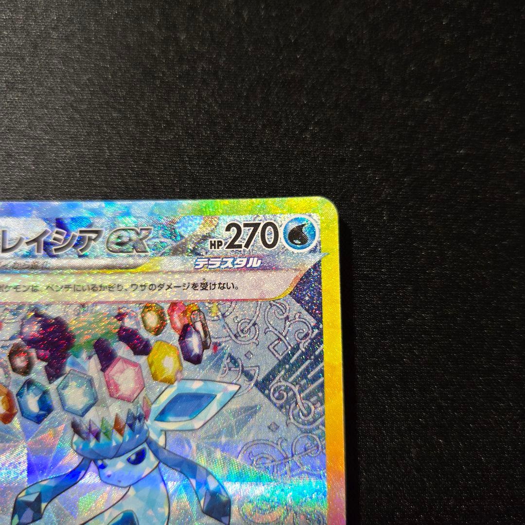 【匿名発送】ポケモンカード グレイシアex sar