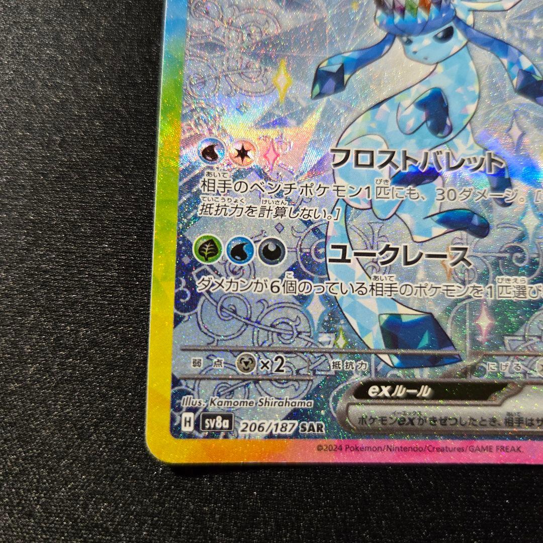 【匿名発送】ポケモンカード グレイシアex sar