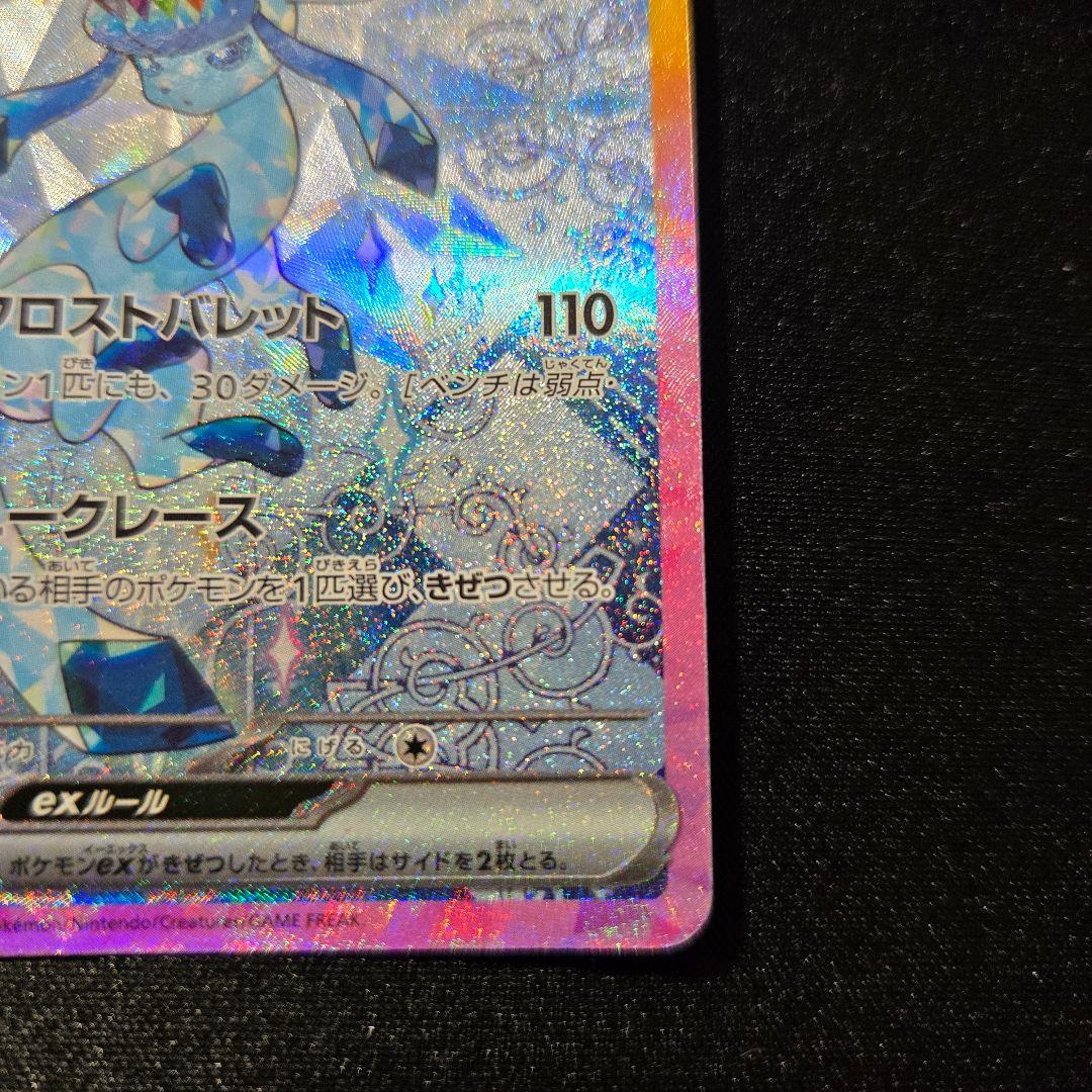 【匿名発送】ポケモンカード グレイシアex sar
