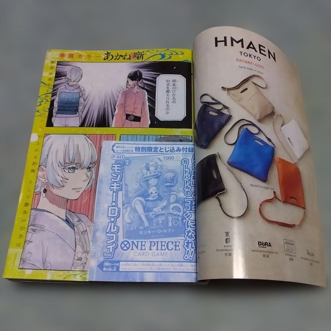 P-043 ワンピースカード付　週刊少年ジャンプ　2023年　36・37合併号