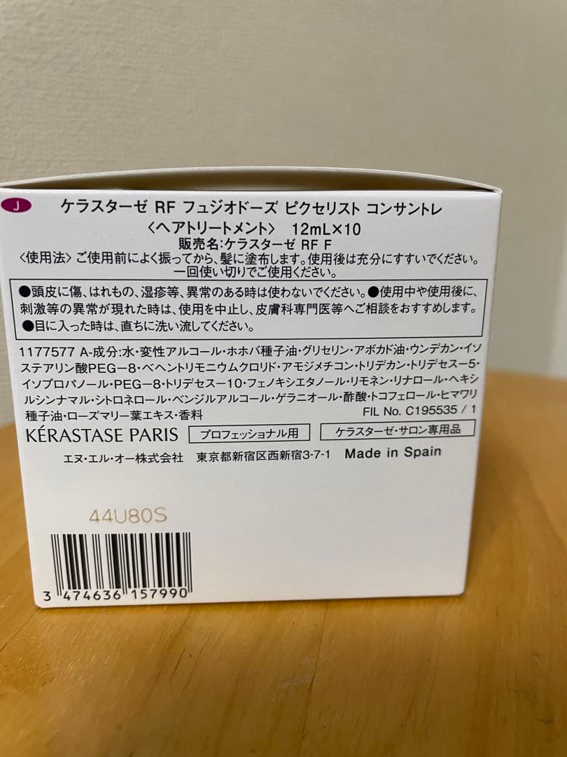 【新品未使用】ケラスターゼ FUSIO-DOSE ピクセリスト トリートメント