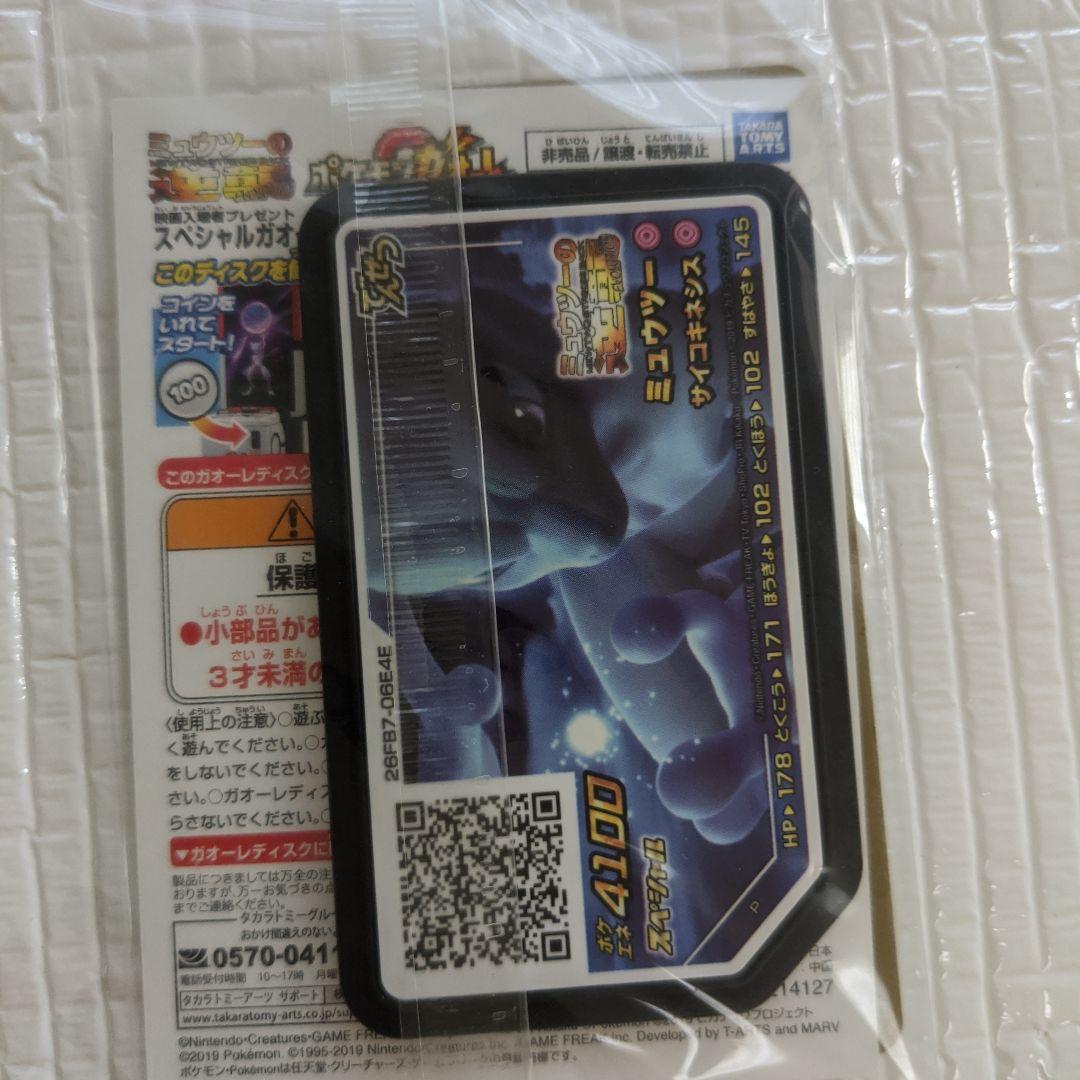 （新品未開封）ポケモンカードゲーム アーマードミュウツー