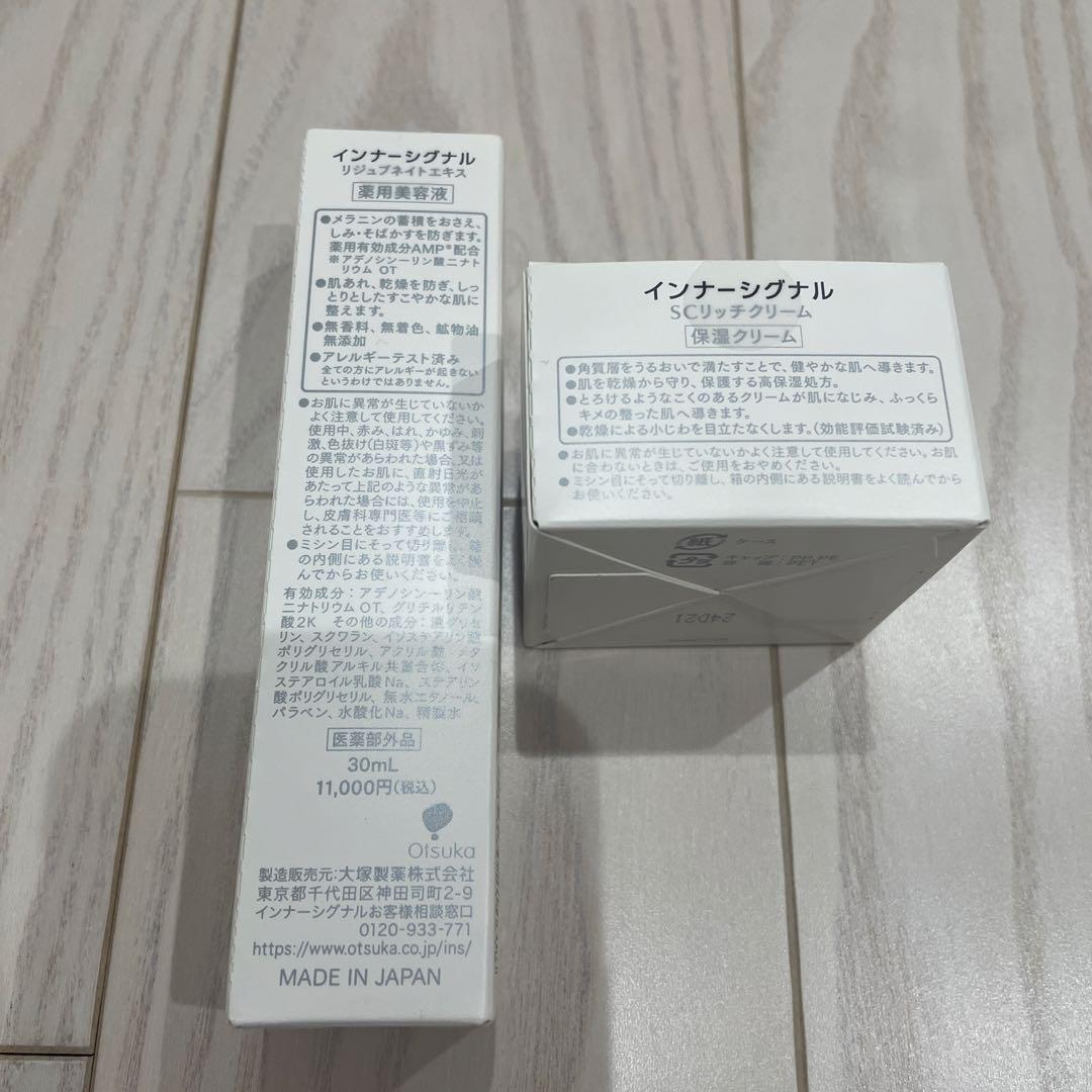 InnerSignal トリートメントエキス & SCリペアクリーム