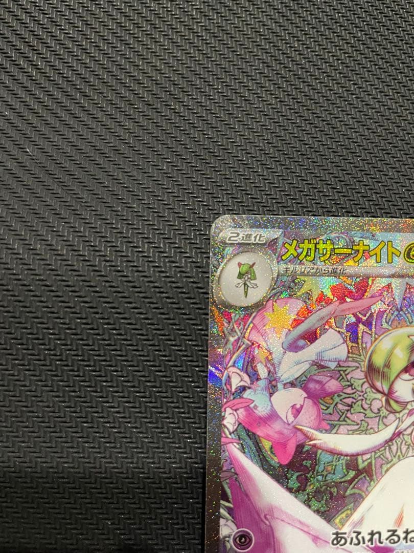 ポケモンカード メガサーナイトEX SAR