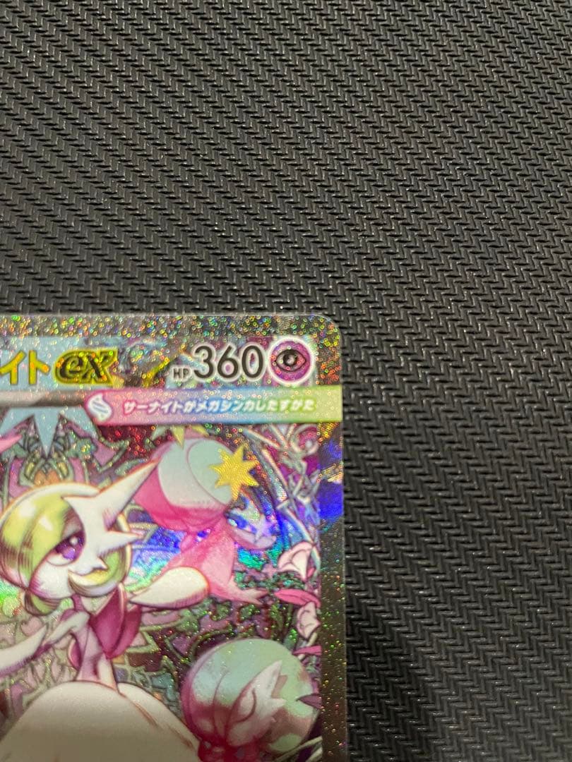ポケモンカード メガサーナイトEX SAR